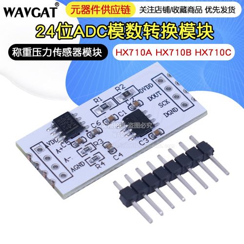 HX710A HX710B HX710C 24位ADC模数转换模块 称重压力传感器模块