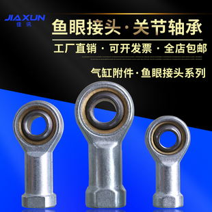 鱼眼接头万向节球头杆端关节轴承M8M10M12x1.25 M16M14x1.5内螺纹