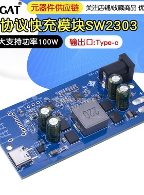 全协议快充模块SW2303 PL5501快充100w升降压多功能 PD快充