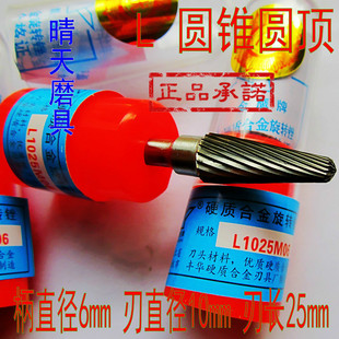 10mm钨钢磨头 6mm柄 正宗金鹰牌硬质合金旋转锉L1025M06 圆锥圆顶