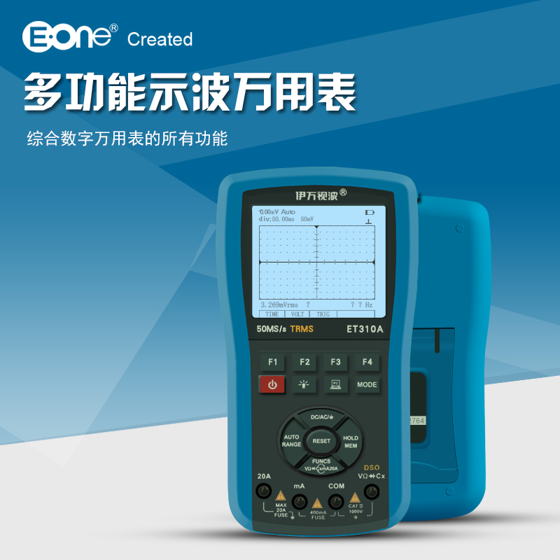 伊万ET310A真有效值20M 兆万用示波表波形表记录仪视波数字万能表