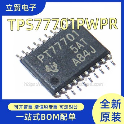 全新原装IC TPS77701PWPR 丝印PT77701 SSOP20 线性稳压器芯片