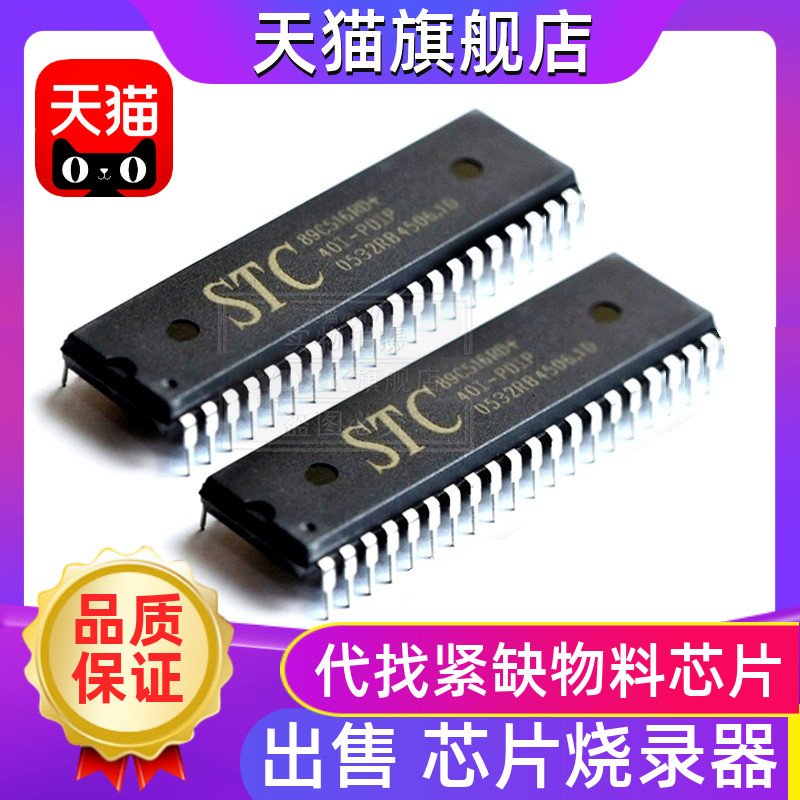 全新原装正品 STC89C516RD+40I-PDIP40 51单片机 DIP-40直插芯片