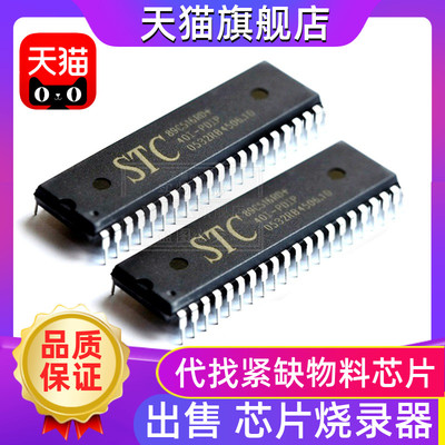 全新原装正品 STC89C516RD+40I-PDIP40 51单片机 DIP-40直插芯片
