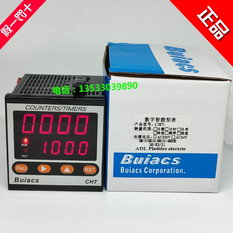 Buiacs中山健力北崎电气智能表CH7计数/计时/计米/线速/转速/频率