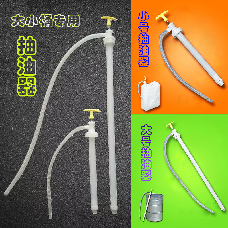 手拉200L大桶油抽子手动塑料抽油器汽油吸水泵小桶25L20升带软管
