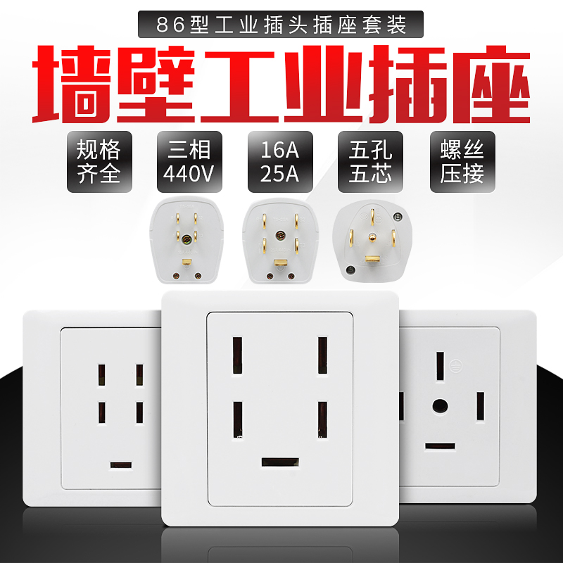 380V三相五孔16A工业插座5芯大功率插头86型墙壁电源插座25A440V