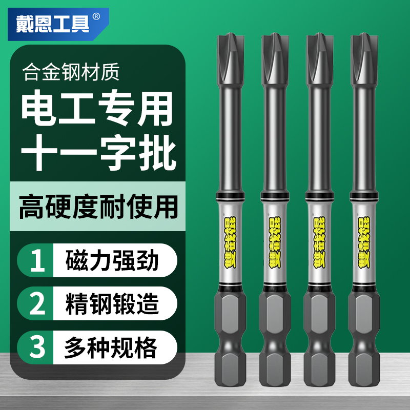 双截棍电工专用批头十一字螺丝刀头插座空开面板六角柄手电钻工具