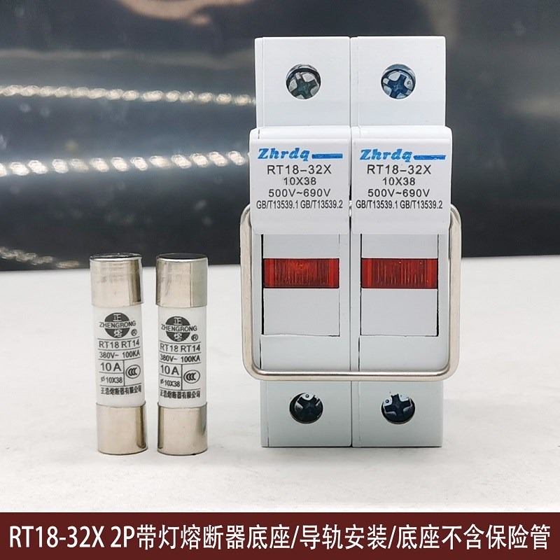 zhrdq带灯熔断器底座RT18-32X 1P 2P3P4P 32A保险丝座10*38导轨式
