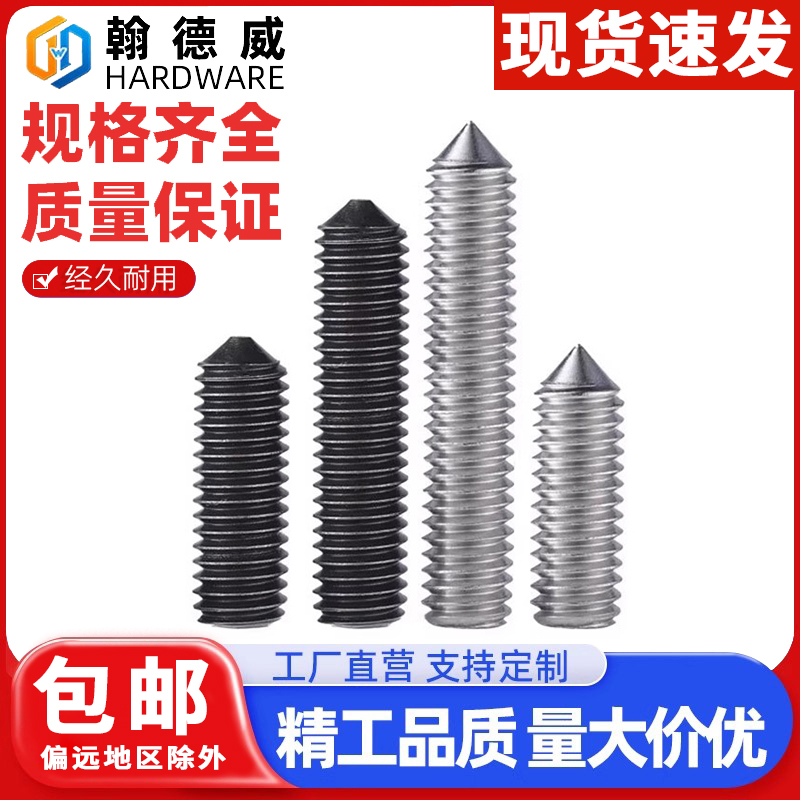 12.9级尖端紧定螺钉304不锈钢内六角螺丝锥头316顶丝尖头机米M2M3
