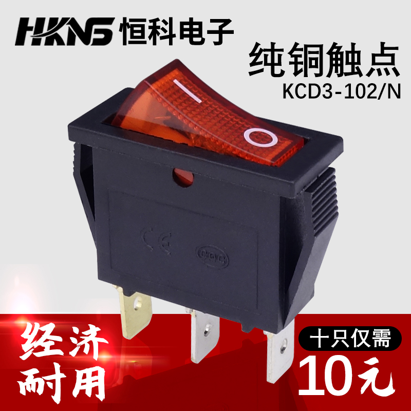 船型开关 KCD3-102/N 带灯:220V 纯铜触点 翘板开关 KCD1