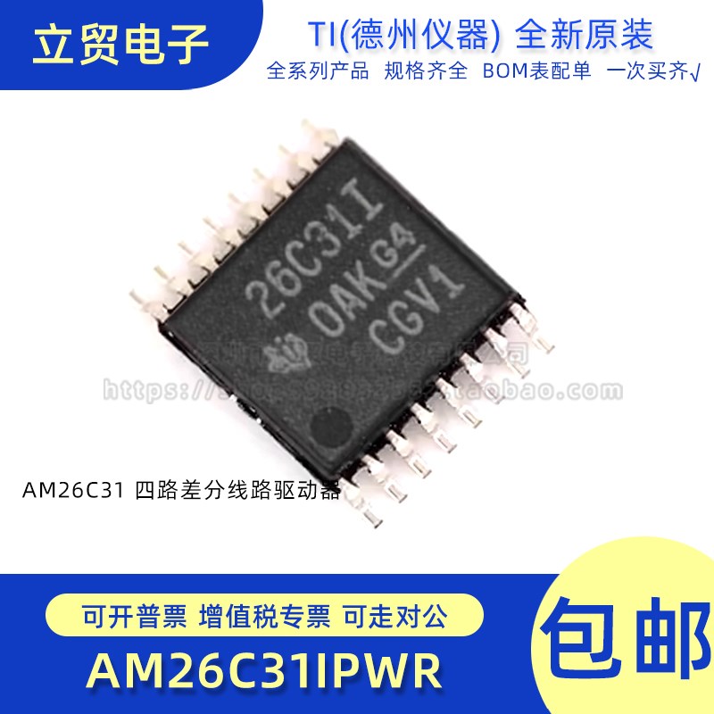 原装正品 AM26C31IPWR TSSOP-16 丝印26C31I 线路驱动器芯片IC