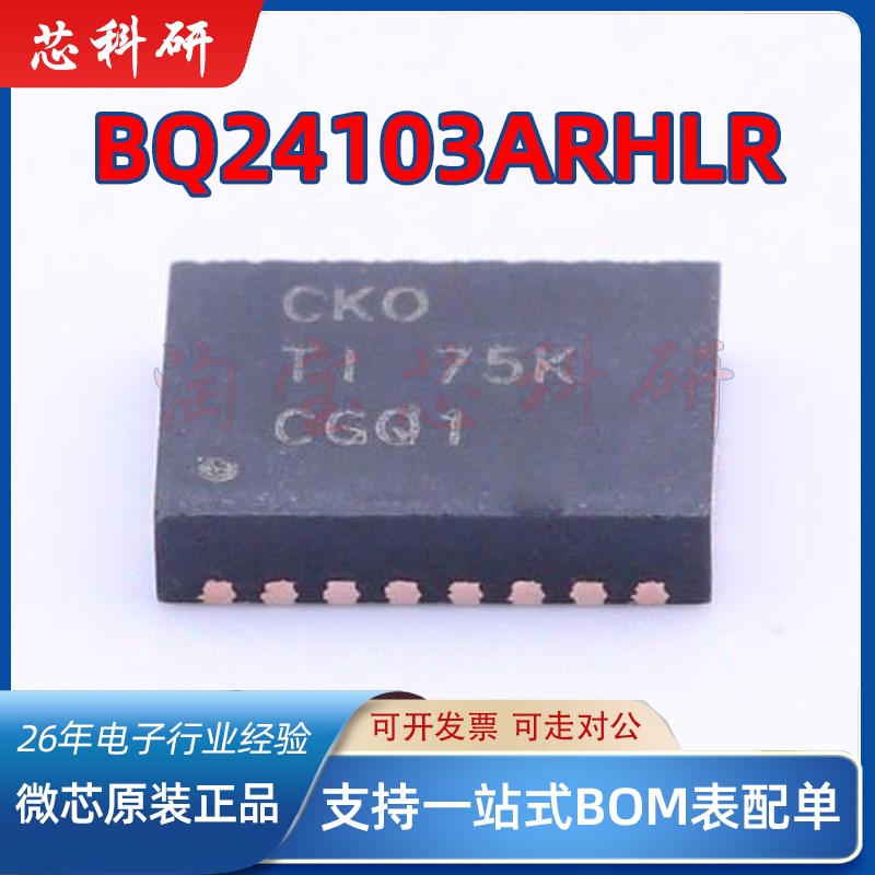 BQ24103ARHLR BQ24103A 丝印CKO 电源管理芯片 QFN20 全新原装