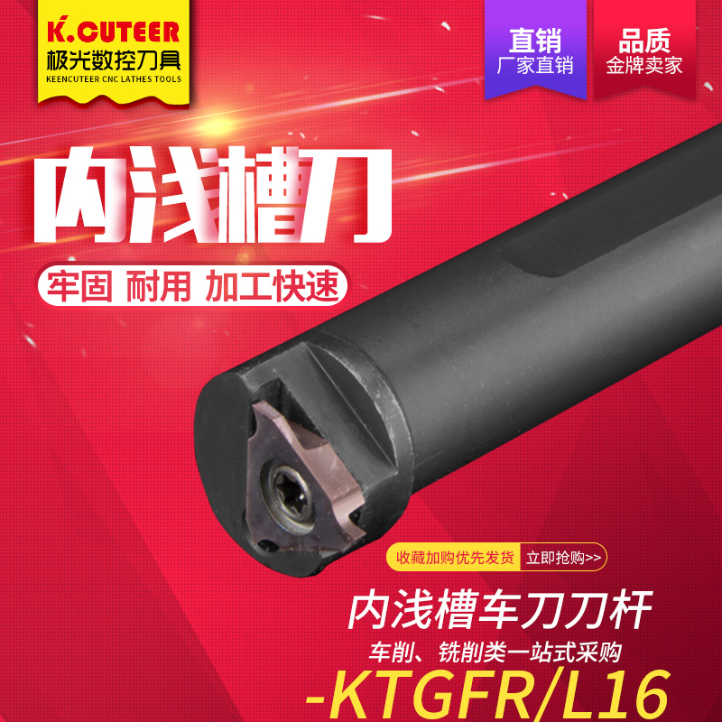 数控内孔切槽刀杆 S16N/20R-KTGFR16内浅槽刀杆立装内槽刀TGF32L