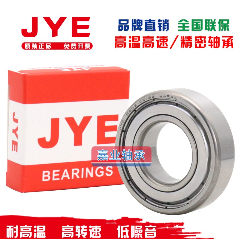 日本JYE进口耐高温高速轴承6310 6311 6312 6313 6314 -2Z 2RS/GS