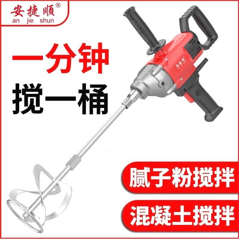 德国进口安捷顺水钻搅拌机大功率电钻水泥浆腻子粉沙浆机手动搅拌