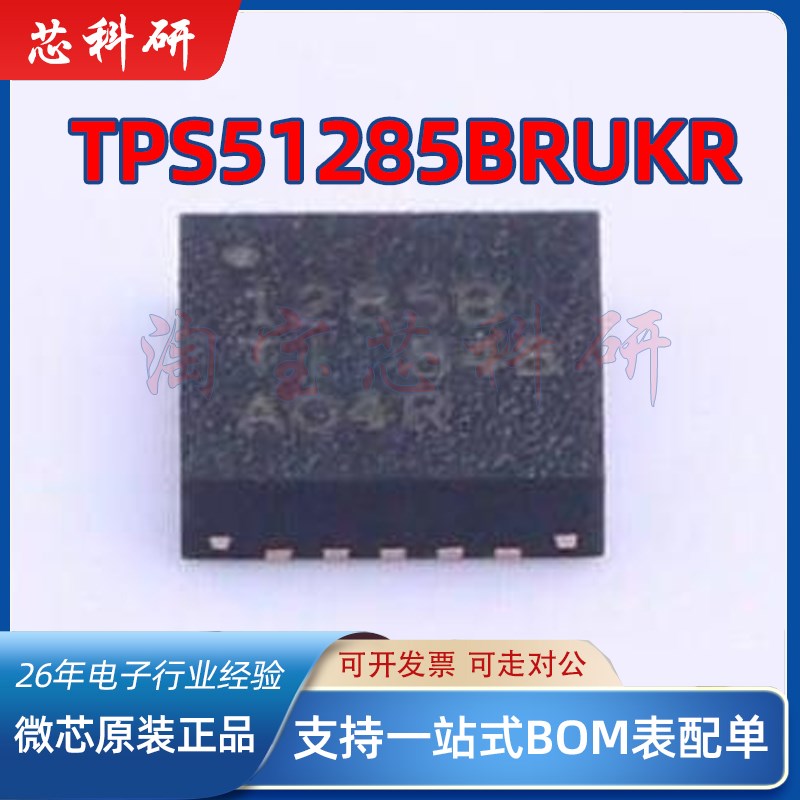 TPS51285BRUKR TPS51285BRUKT 1285B 开关控制器 QFN20 全新原装