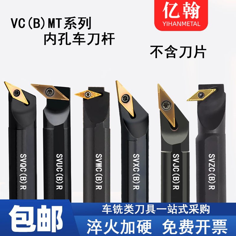 数控车刀内孔刀杆S16Q/S20R/S25S-SVQCR11/SVUCR16/SVXCR/SVJCR11