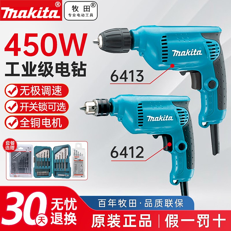 日本牧田6413电钻手枪钻6412家用手电钻多功能调速自锁夹头220v