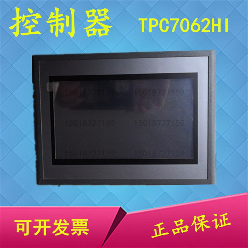 供应空压机控制器面板TPC7062HI 昆仑通态工业触摸屏显示屏PLC