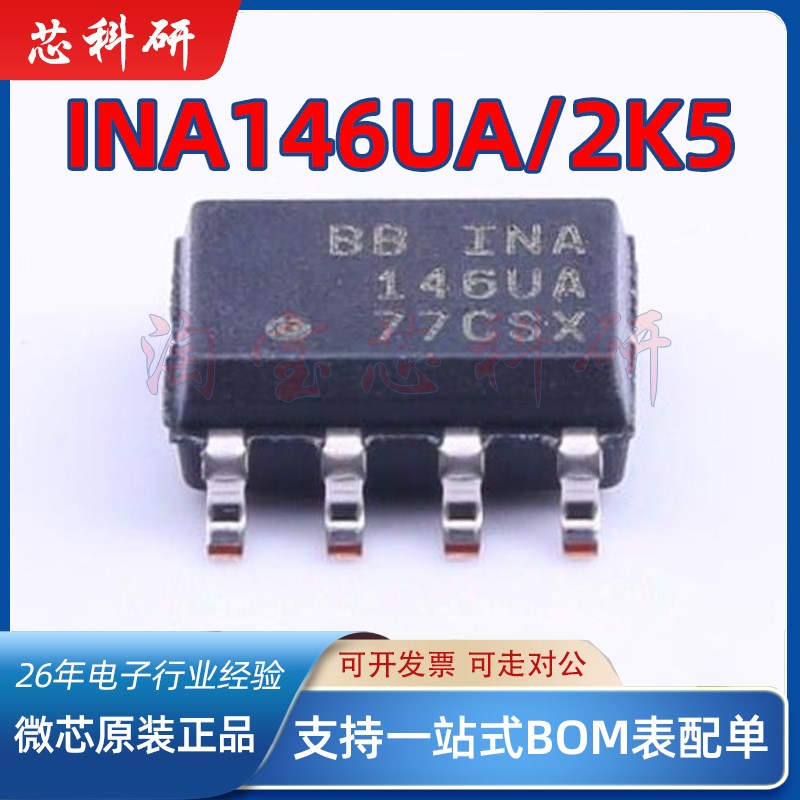 INA146UA INA146UA/2K5 INA146U 运算放大器 封装SOP8 全新原装