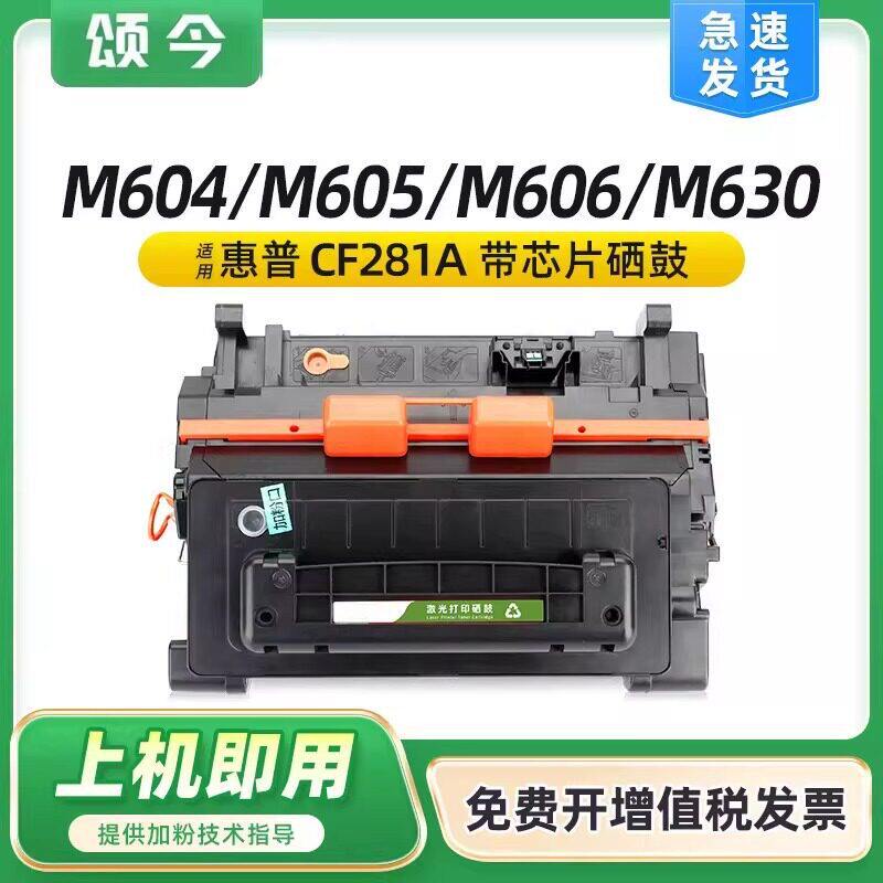 颂今政企SJ-DW-3120适用惠普M605dn硒鼓CF281A M604dn M606dn/x M