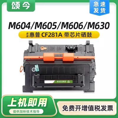 颂今政企SJ-DW-3120适用惠普M605dn硒鼓CF281A M604dn M606dn/x M