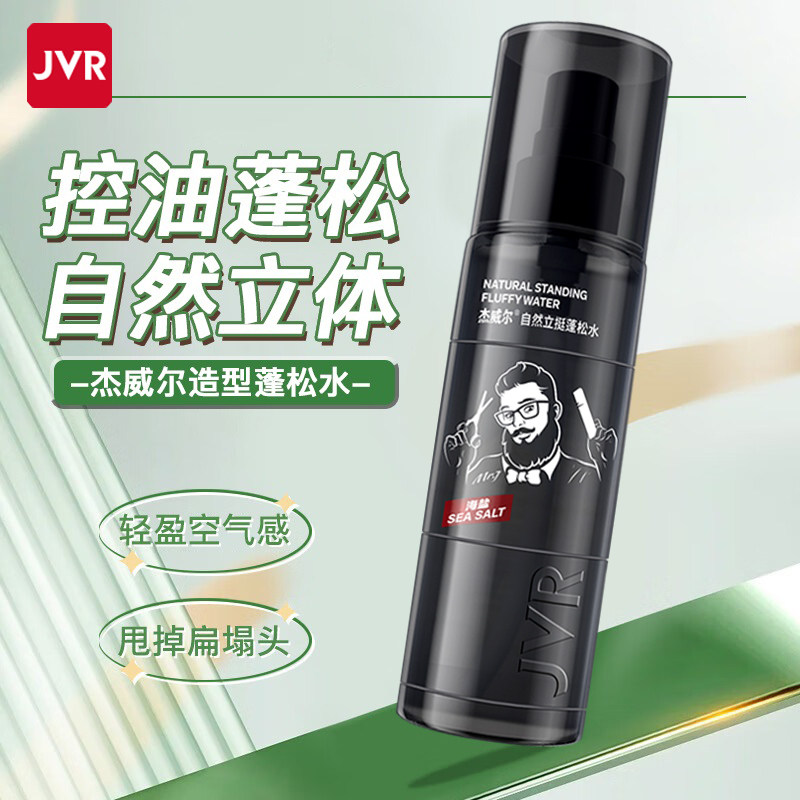杰威尔蓬松水立体造型男士发型自然立体空气感清爽清香蓬松喷雾男