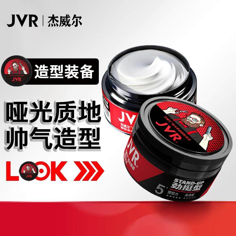 杰威尔男士哑光发泥发胶立体蓬松