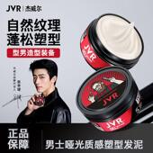 杰威尔男士 塑型发泥哑光发蜡头发造型塑型自然蓬松清香不起屑发膏