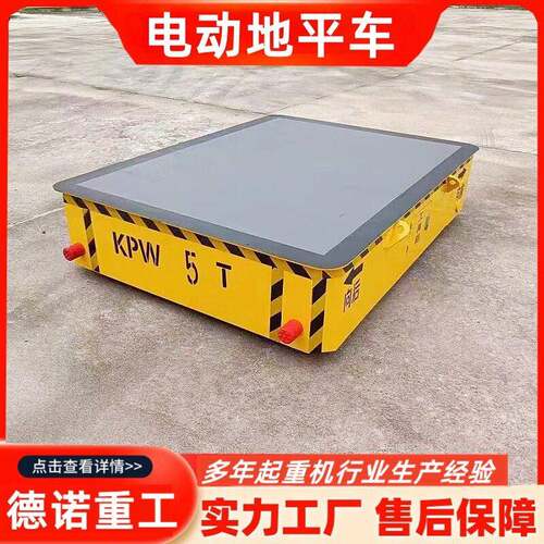 电动无轨地平车液压转向搬运工具车装卸货用20吨KPW电动地平车