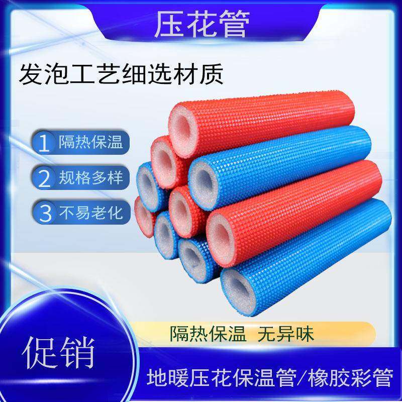 红蓝地暖压花管覆膜压花PE隔热管地暖保温珍珠棉管分水器压花管,橡塑材料及制品,其他橡胶制品,淘宝优惠券,粉丝福利购,淘宝优惠卷