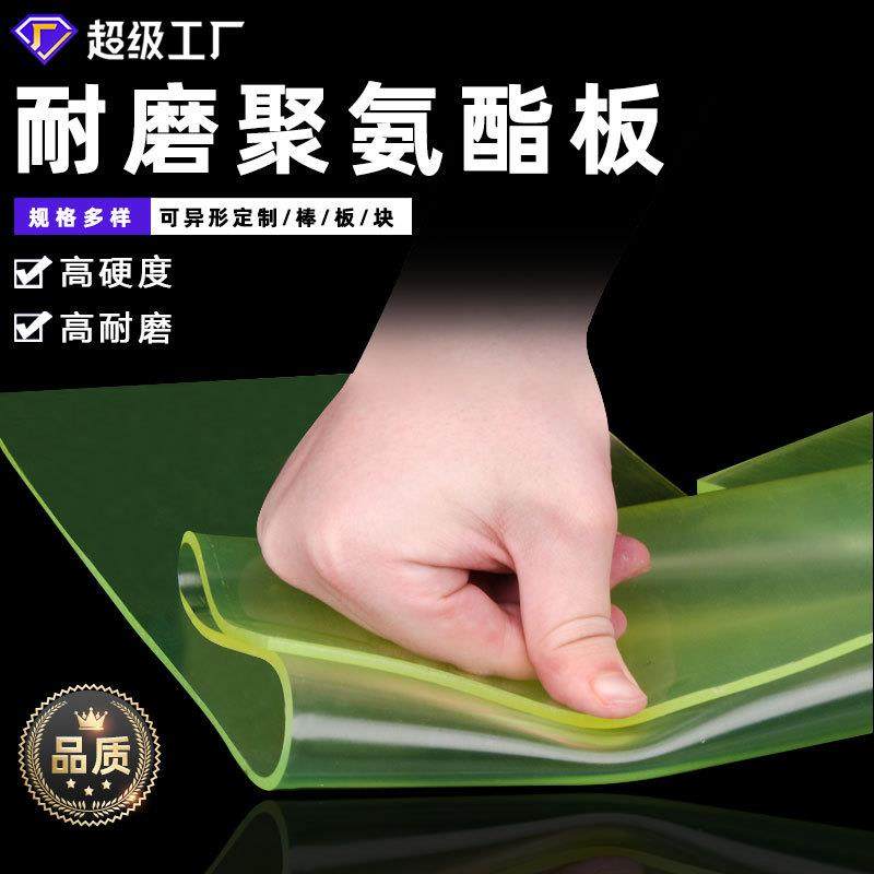 厂家直销pu牛筋板高耐磨高弹力优力胶板牛津刮板高硬度聚氨酯板,橡塑材料及制品,其他橡胶制品,淘宝优惠券,粉丝福利购,淘宝优惠卷