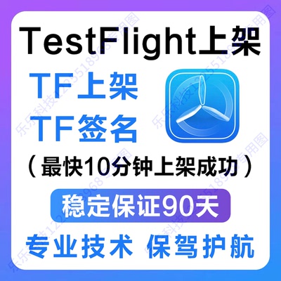 苹果TestFlight上架苹果TF签应用内测苹果TF上架APP外测TF签名