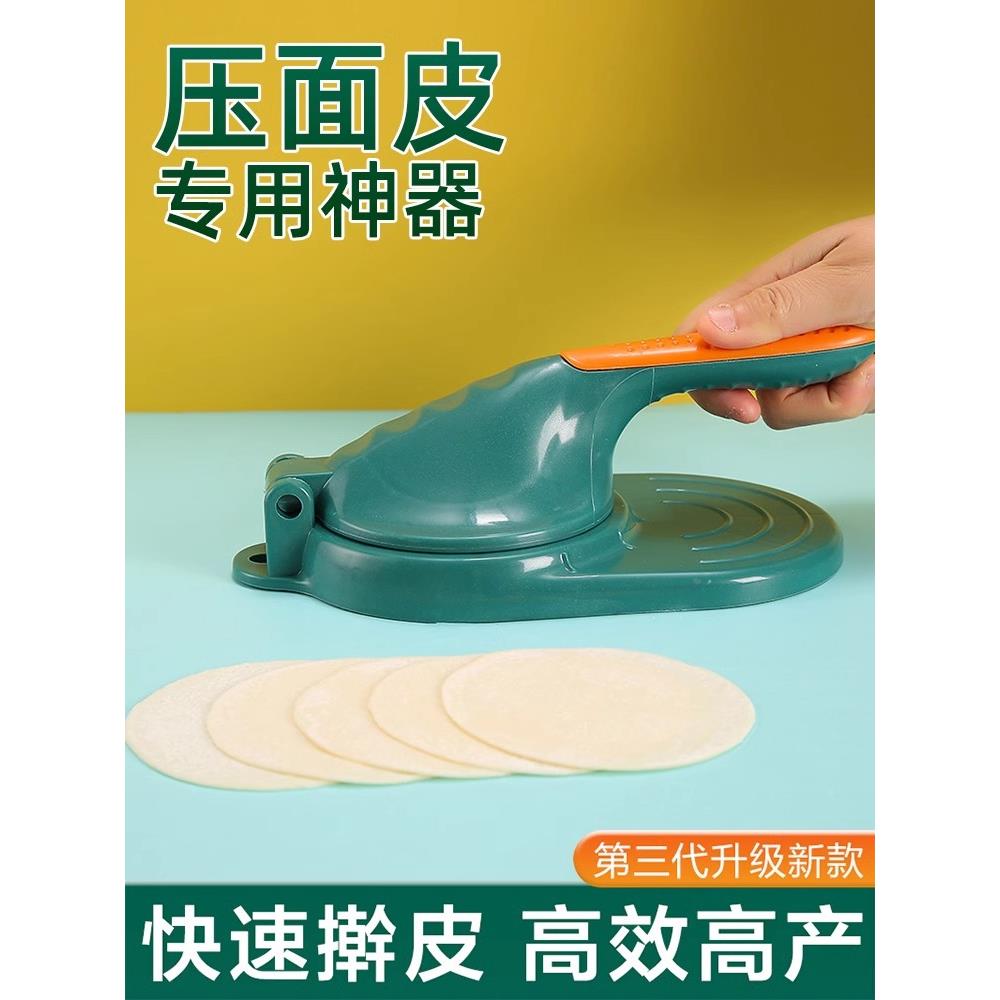 压饺子皮神器新款家用包饺子包包子模具水饺擀面皮工具小型压皮器