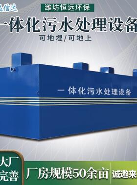 上海一体化污水处理设备碳钢防腐成套医院污水处理设施