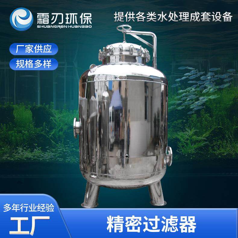 精密袋式过滤器柴油化工冷却水循环过滤罐不锈钢泥沙污水过滤器