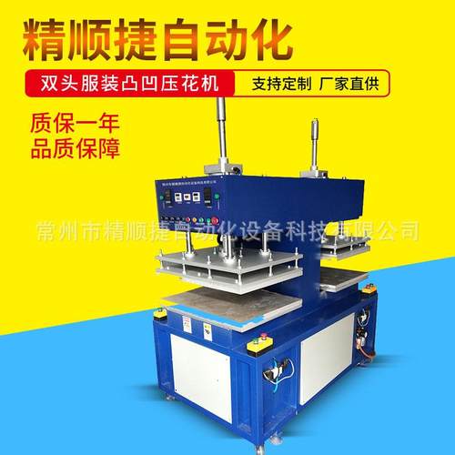 凹凸压花厂家模具制造加工布料3D压花机现货供应