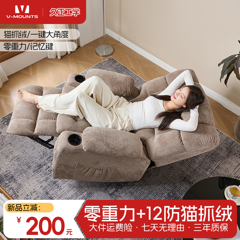 久正 V-MOUNTS 电动沙发单人布艺沙发懒人沙发客厅沙发零重力沙发