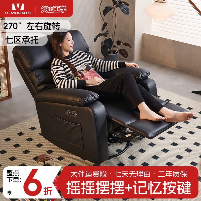 久正V-MOUNTS电动沙发单人皮质沙发懒人沙发客厅沙发摇转单人沙发,住宅家具,功能沙发,淘宝优惠券,粉丝福利购,淘宝优惠卷