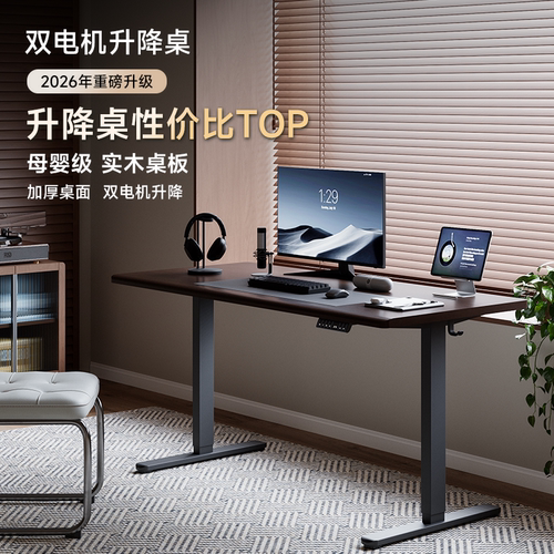 久正V-MOUNTS升降桌家用办公桌