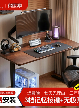 久正V-MOUNTS升降桌家用办公电动桌电脑桌学习桌智能电动升降书桌