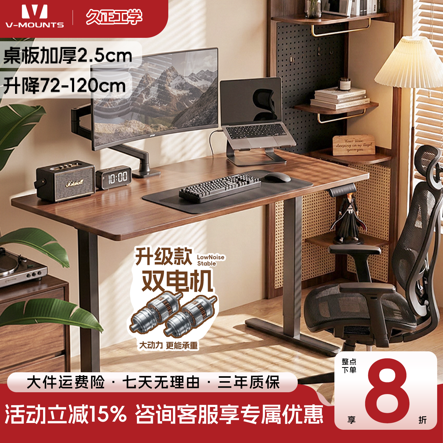 久正V-MOUNTS电动升降桌电脑桌升降桌家用办公桌学习书桌智能升降