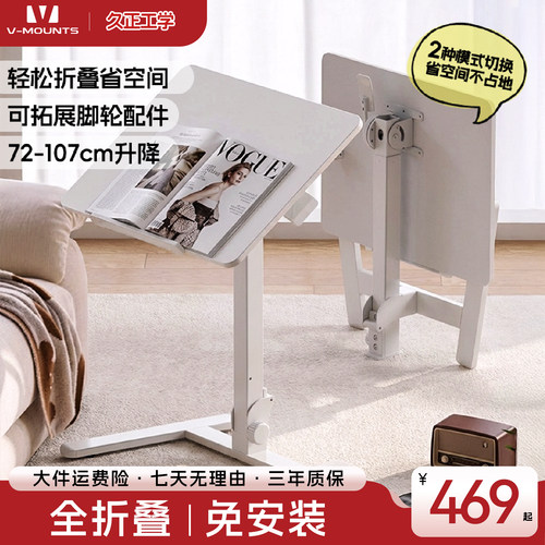V-MOUNTS全折叠升降桌