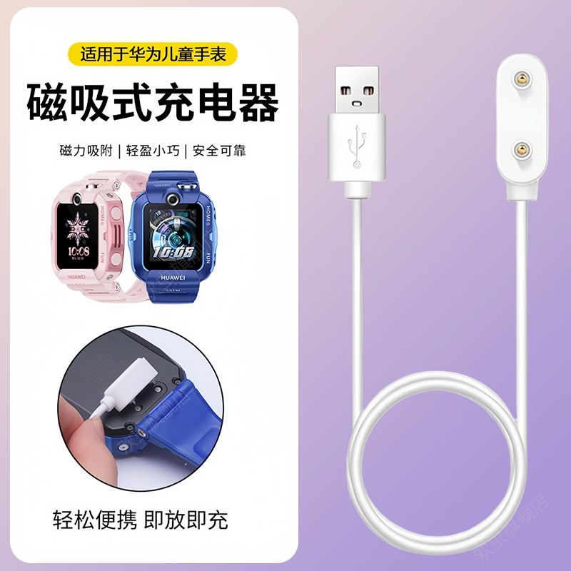 适用于华为儿童手表充电线5Pro/4Pro磁吸4X/4X新耀版智能手表充电器5X/5XPro活力版通用数据线电话手表配件