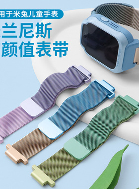 适用于小米米兔儿童手表7/7X/C7A表带5C/6C米兰磁吸4/4C/4X金属2S/U1高颜值智能手表S1儿童电话手表配件腕带