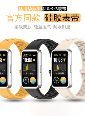 适用于华为手环10表带同款镂空硅胶9/8钉扣圆孔腕带柔软亲肤透气智能运动手环华为擎云HA580高颜值百搭配件
