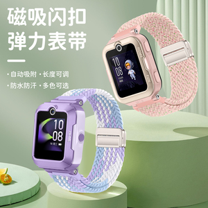 适用于华为儿童手表5Pro表带金属磁扣4X/4X新耀款编织4Pro高颜值尼龙5/5活力版儿童电话手表弹力磁吸腕带配件