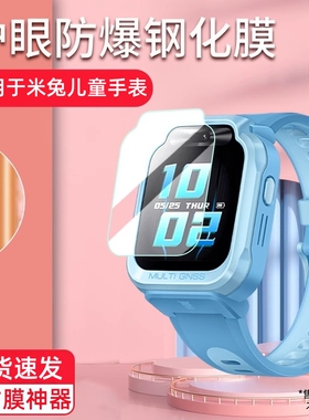 适用于小米米兔儿童手表7A/C7A钢化膜护眼高清防爆7/7X/6/6X手表膜6C/5C儿童电话手表S1屏幕保护膜全屏覆盖
