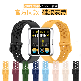 适用于华为手环10表带同款 8钉扣圆孔腕带柔软亲肤透气智能运动手环华为擎云HA580高颜值百搭配件 镂空硅胶9